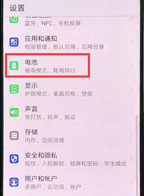 华为p20pro中开启省电模式的操作步骤截图