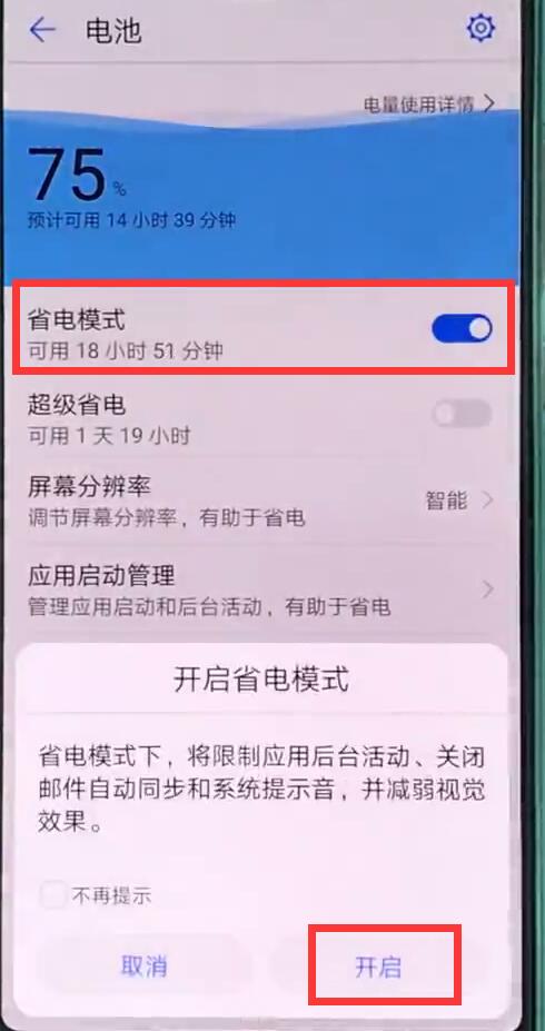华为p20pro中开启省电模式的操作步骤截图