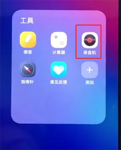 vivonex中进行录音的操作方法截图