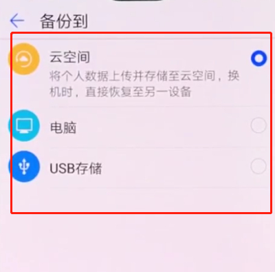 华为p20pro进行备份的操作方法截图