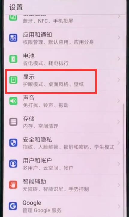 华为p20pro关闭手机自动旋转的操作方法截图