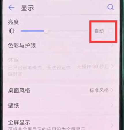 华为p20pro中关闭亮度自动调节的操作步骤截图