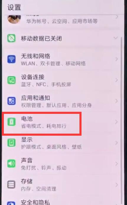 华为p20pro显示电量百分比的简单步骤截图