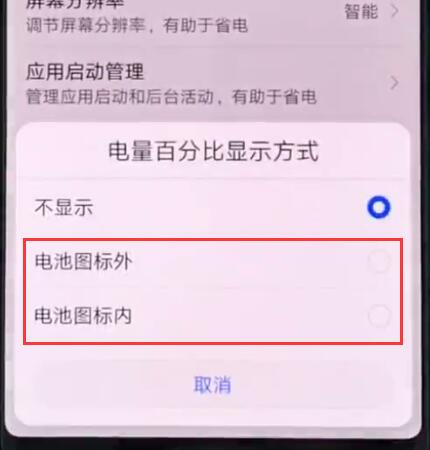 华为p20pro显示电量百分比的简单步骤截图