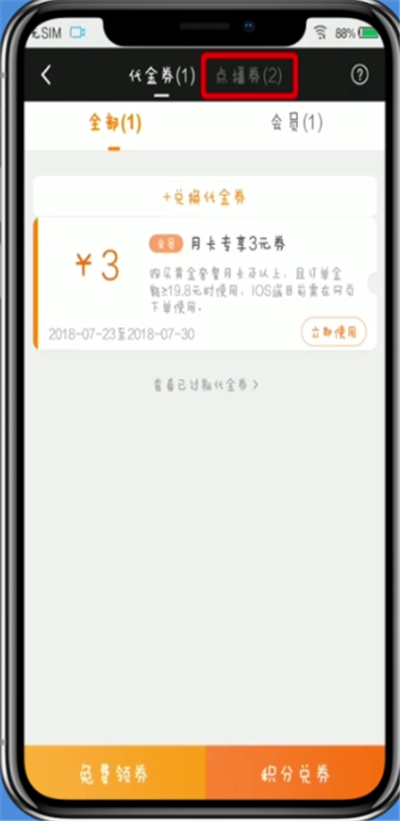 爱奇艺查看点播券的简单方法截图