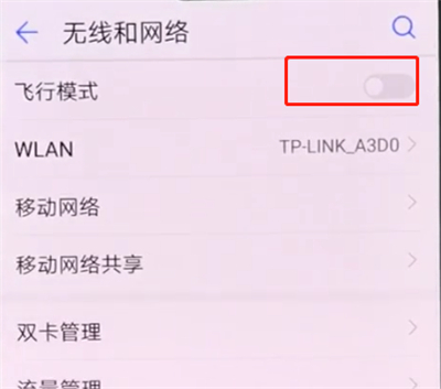 华为p20pro中打开飞行模式的操作方法截图