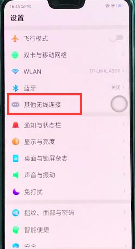 oppor15中开启个人热点的简单步骤截图