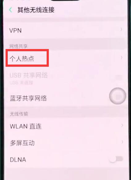 oppor15中开启个人热点的简单步骤截图
