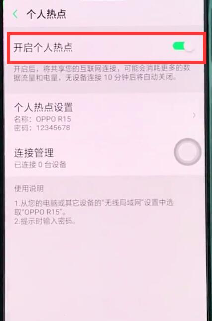 oppor15中开启个人热点的简单步骤截图