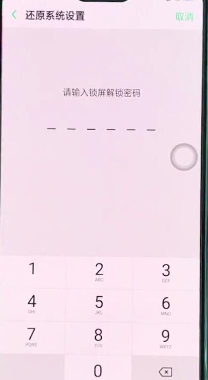 oppor15中恢复出厂设置的简单步骤截图