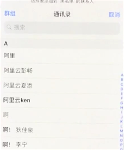 iphonex中设置黑名单的简单步骤截图