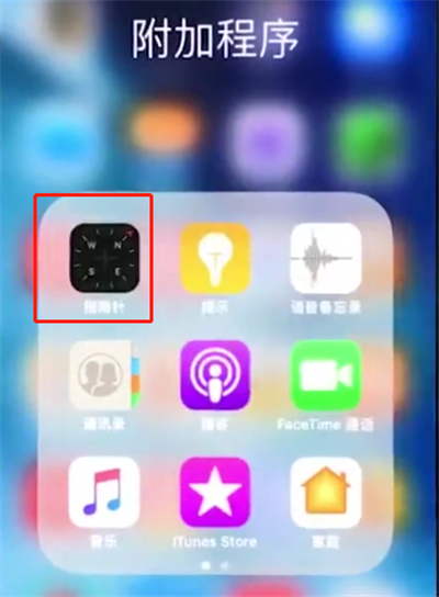 iphonex中使用水平仪的简单步骤截图