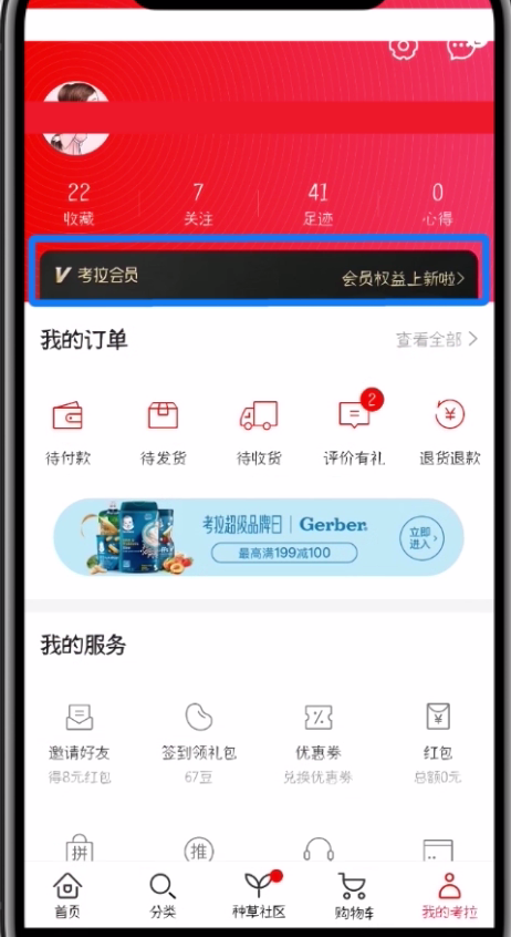 网易考拉中开通黑卡会员的操作步骤截图