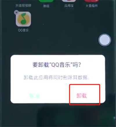 oppor15中卸载软件的操作步骤截图