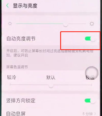 oppor15中关闭自动亮度调节的简单方法截图