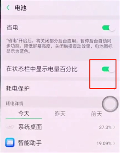 oppo手机中显示电量百分比的简单步骤截图