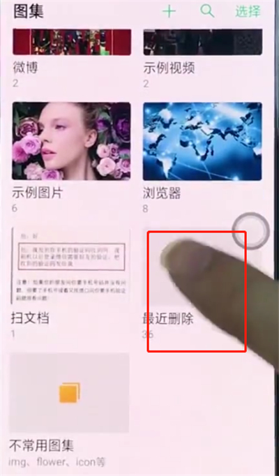 oppo手机中恢复已删除照片的操作步骤截图