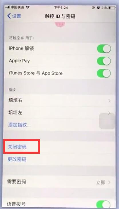 苹果手机中关闭锁屏密码的操作操作步骤截图