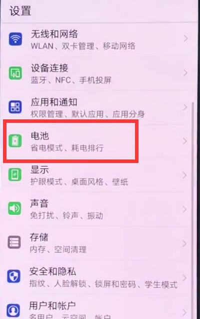 华为p20中开启省电模式的操作方法截图