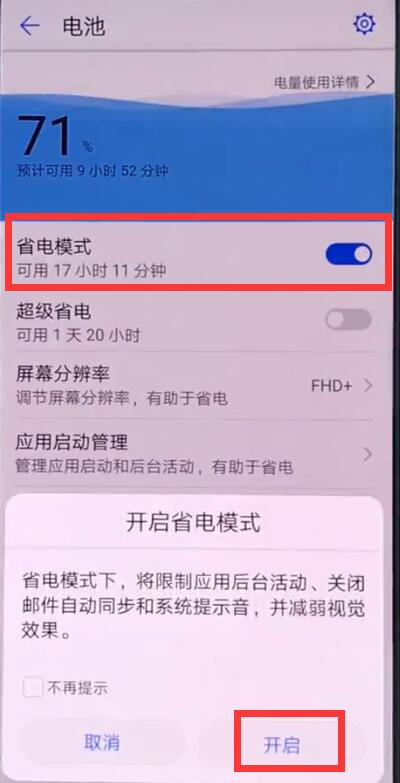 华为p20中开启省电模式的操作方法截图