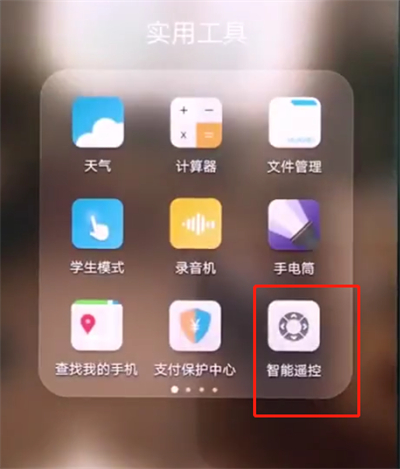 华为p20pro中遥控空调的操作方法截图