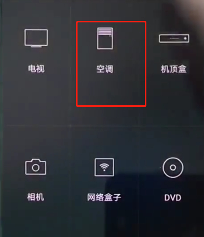 华为p20pro中遥控空调的操作方法截图