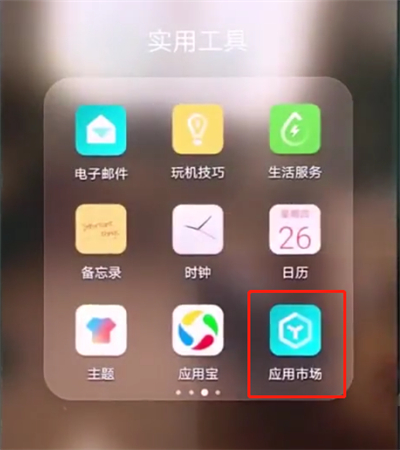 华为p20pro中下载软件的操作教程截图