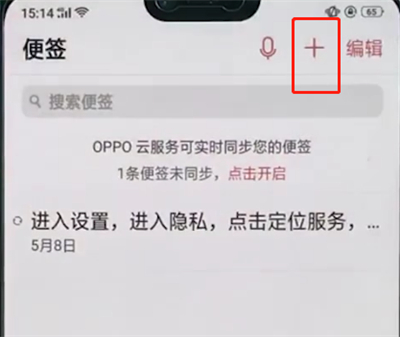 oppo手机中使用便签的简单步骤截图