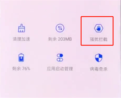 华为p20pro中设置黑名单的操作步骤截图