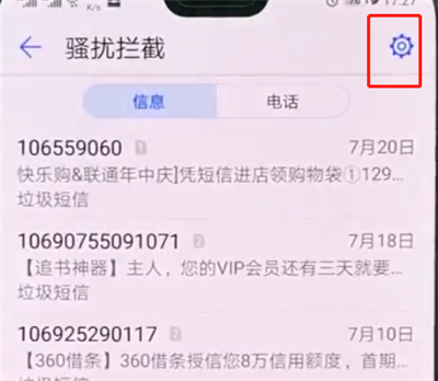 华为p20pro中设置黑名单的操作步骤截图