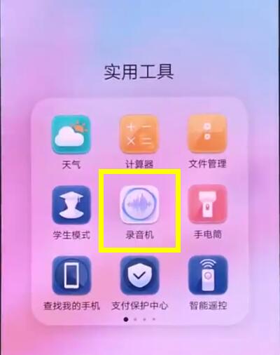 华为p20中进行快速录音的操作教程截图