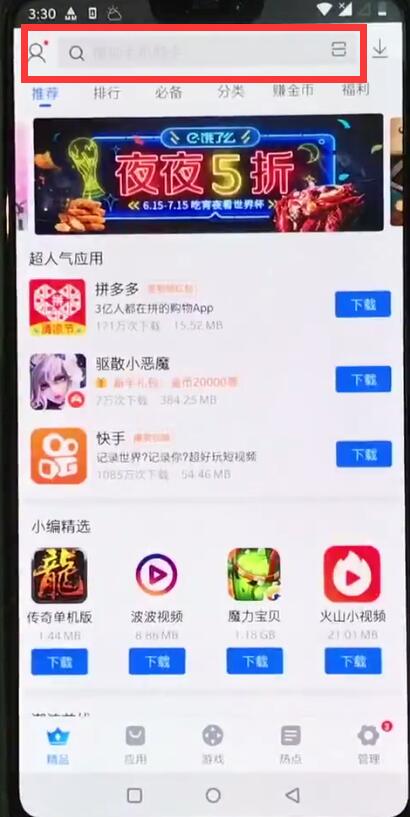 一加手机中下载微信的方法过程截图