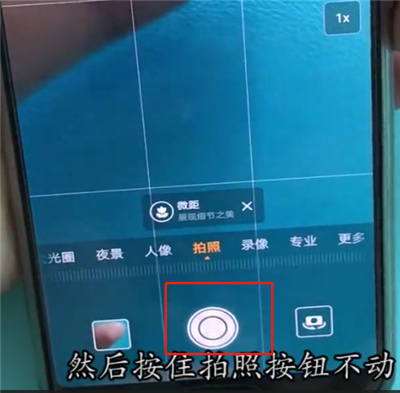 华为p20pro中进行连拍的操作方法截图