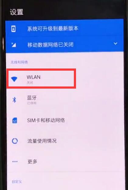 一加手机中连接wifi的操作方法截图