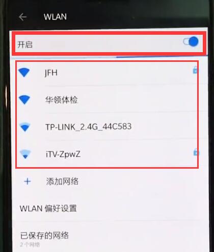 一加手机中连接wifi的操作方法截图