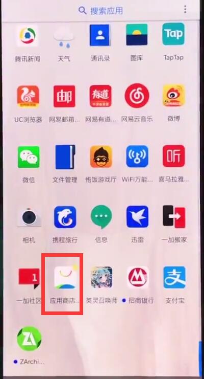 一加手机中更新软件的操作方法截图