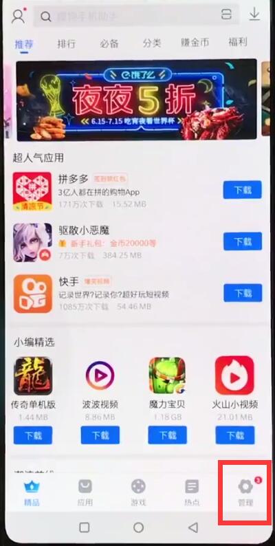 一加手机中更新软件的操作方法截图