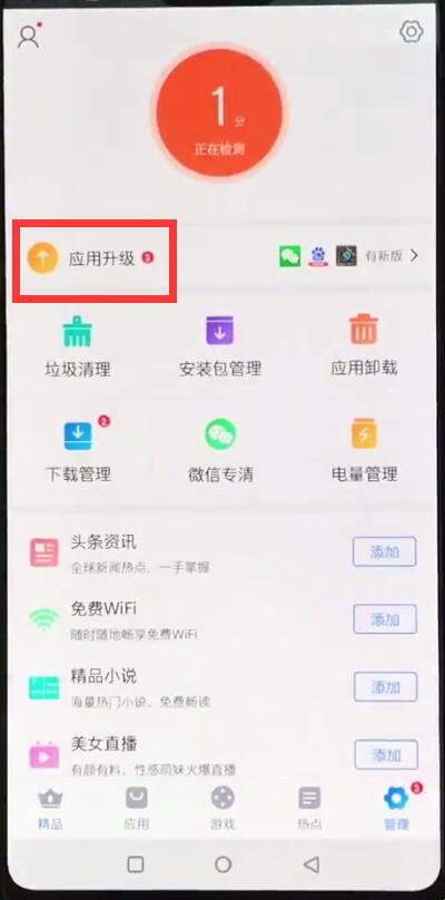 一加手机中更新软件的操作方法截图