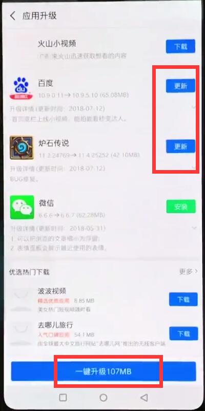 一加手机中更新软件的操作方法截图