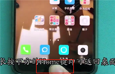 华为p20pro中返回桌面简单方法截图