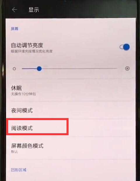 一加手机中开启阅读模式的简单方法截图