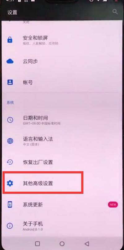 一加手机中设置定时开关机的简单方法截图