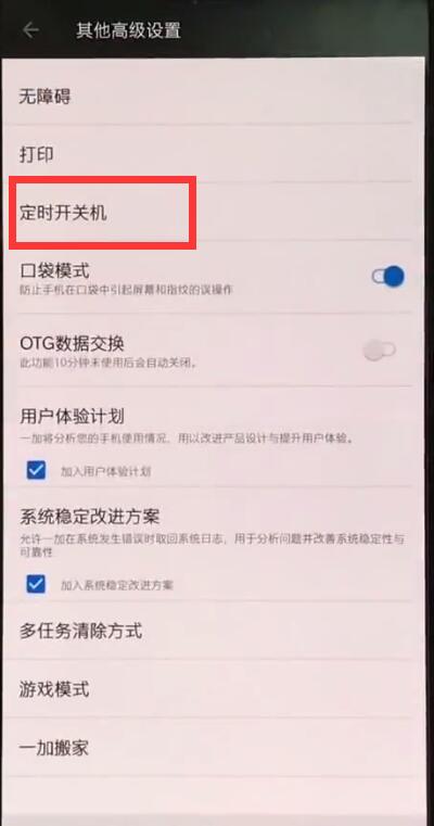 一加手机中设置定时开关机的简单方法截图