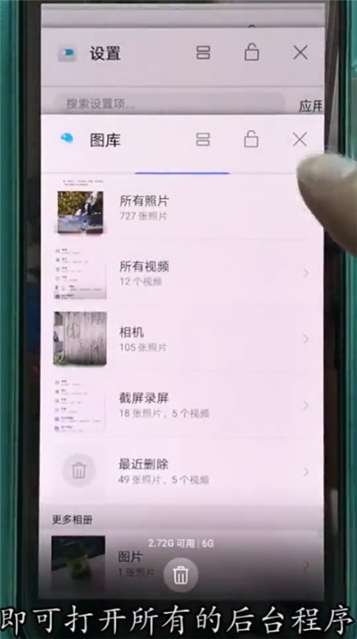 华为p20pro中打开多任务的操作方法截图