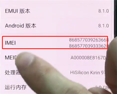 华为p20pro中查询手机真伪的简单方法截图