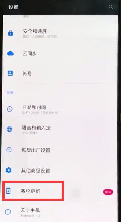 一加手机中关闭自动更新的操作方法截图