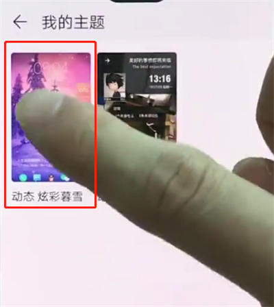 华为p20pro中更换主题的操作步骤截图