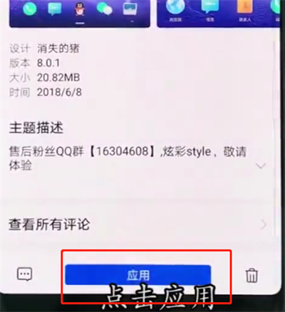 华为p20pro中更换主题的操作步骤截图