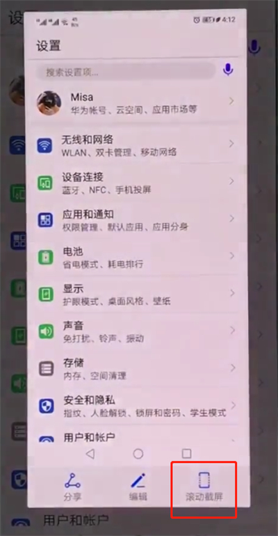华为p20中进行长截屏的操作方法截图