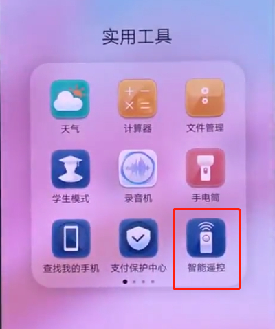 华为p20中遥控空调的操作步骤截图